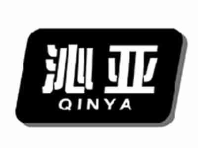 沁亚