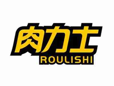 肉力士ROULISHI