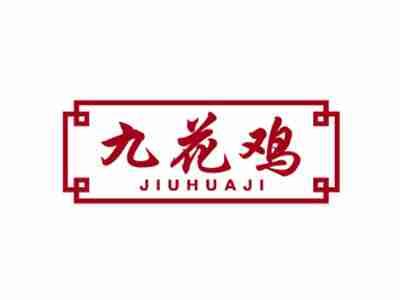 九花鸡