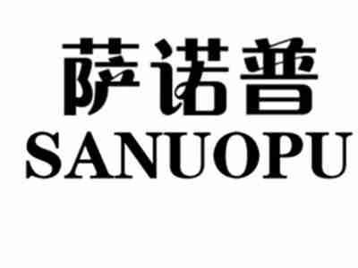 萨诺普SANUOPU