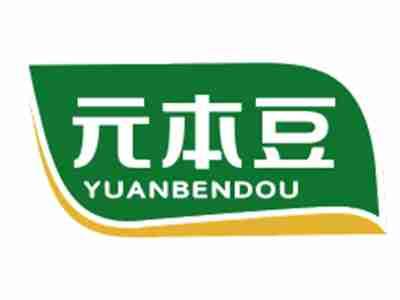 元本豆;YUANBENDOU