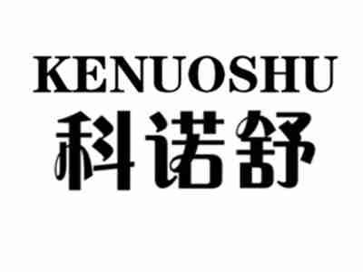 科诺舒KENUOSHU