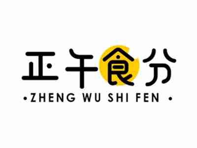 正午食分ZHENGWUSHIFEN