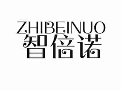 智倍诺ZHIBEINUO