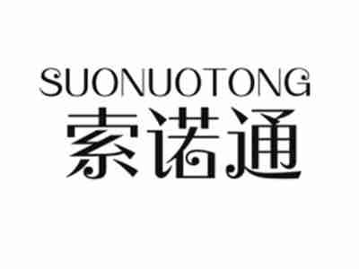 索诺通SUONUOTONG