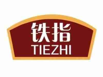 铁指TIEZHI