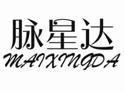 脉星达MAIXINGDA