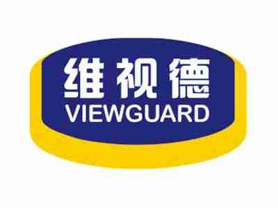 维视德VIEWGUARD