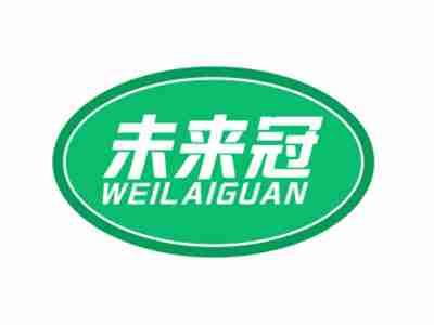 未来冠WEILAIGUAN