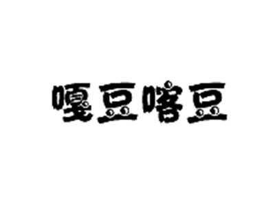 嘎豆喀豆
