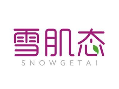雪肌态SNOWGETAI
