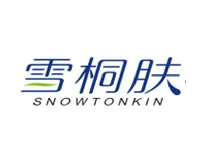 雪桐肤 SNOWTONKIN