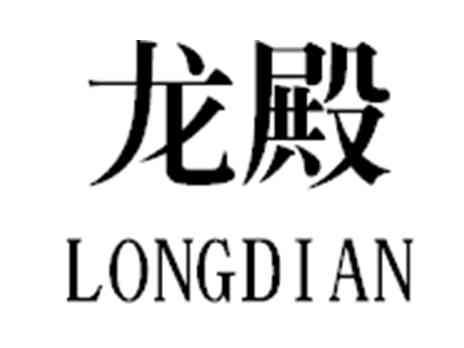 龙殿