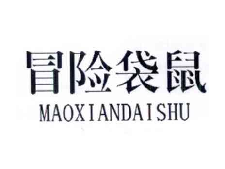 冒险袋鼠