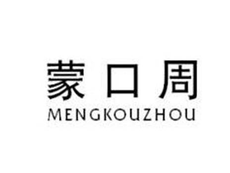 蒙口周