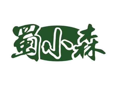 蜀小森