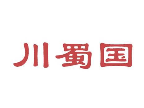 川蜀国