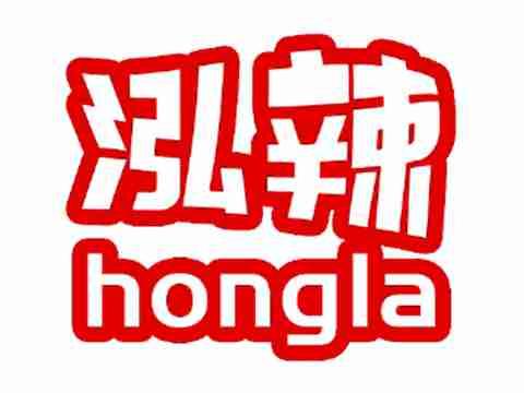 泓辣