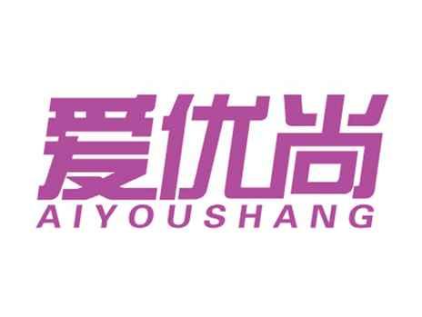 爱优尚