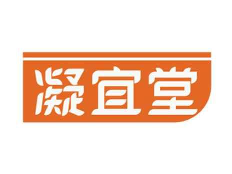 凝宜堂