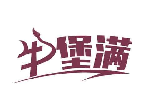 牛堡满