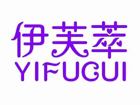 伊芙萃