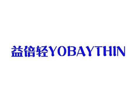 益倍轻YOBAYTHIN