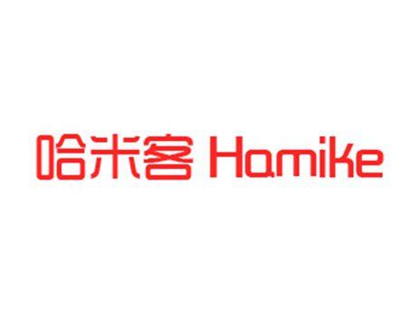 哈米客