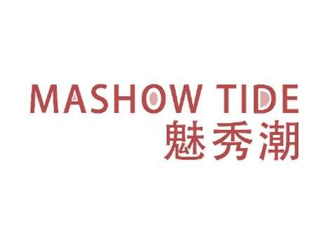 MASHOWTIDE魅秀潮