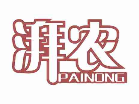 湃农