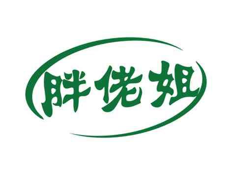 胖佬姐