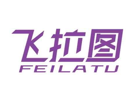飞拉图