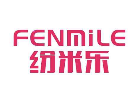 纷米乐