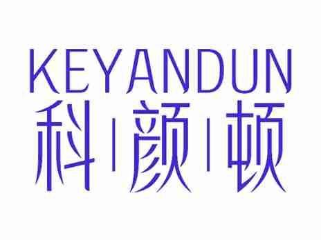 科颜顿