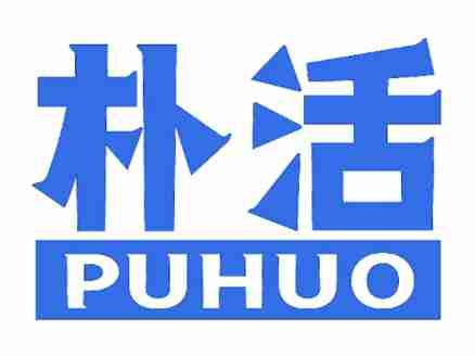 朴活