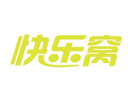 快乐窝