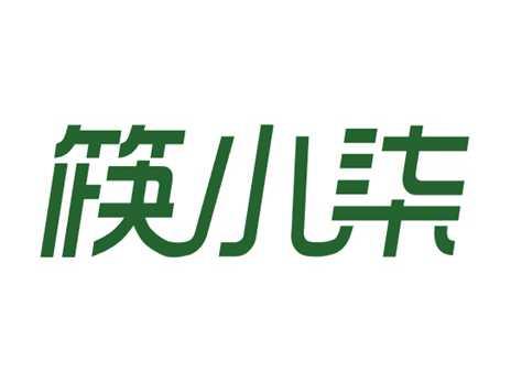 筷小柒