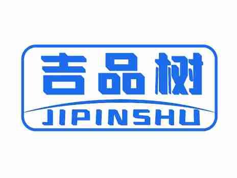 吉品树