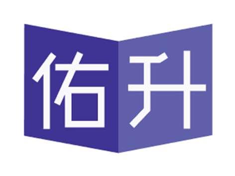 佑升