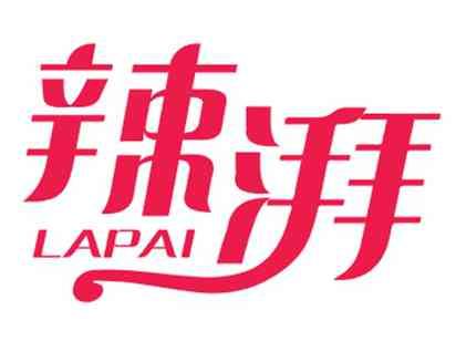 辣湃