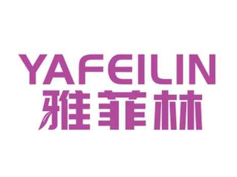雅菲林