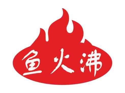 鱼火沸