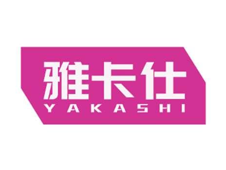 雅卡仕