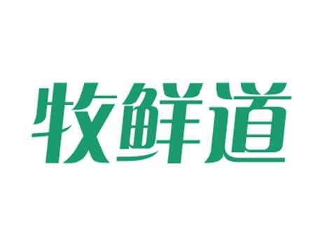 牧鲜道