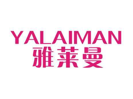 雅莱曼