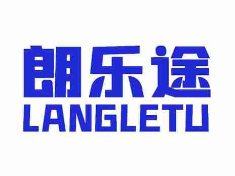 朗乐途