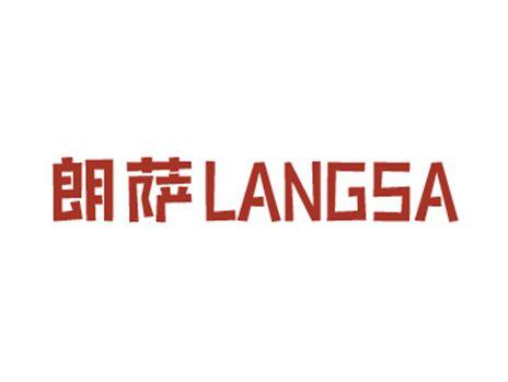 朗萨