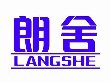 朗舍