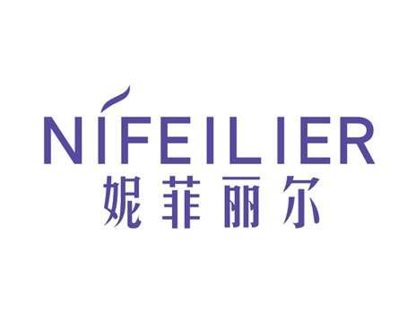 妮菲丽尔