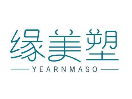 缘美塑YEARNMASO